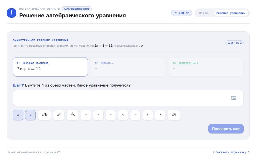 Математический модуль с мгновенной проверкой